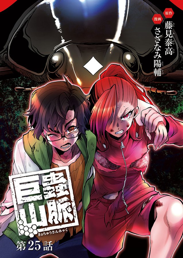【宣伝】10月23日発売の"どこでもヤングチャンピオン12月号"にて"巨蟲山脈"第25話が掲載されていますっ!
11月18日 最新刊 "巨蟲山脈3巻""大巨蟲列島6巻"同時発売です! よろくお願いします!m(_ _)m
#巨蟲山脈 #大巨蟲列島 #巨蟲列島 #どこでもヤングチャンピオン
https://t.co/ueNRWN1d4T