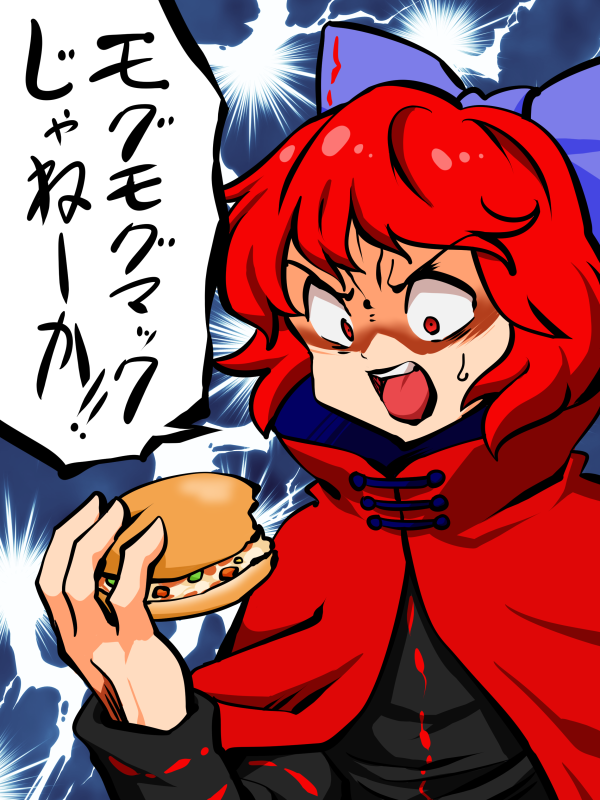 ハンバーガーを食べる赤蛮奇🍔 