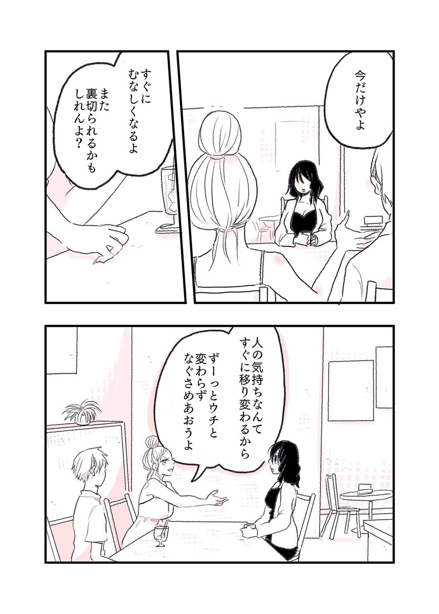 『恋で傷付く事を選ぶか、その場限りの温もりを選ぶか。』
 #水曜日の百合 #ふたりぼっち #創作漫画 