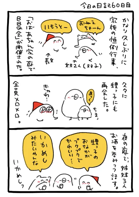 いかめし赤ちゃん 