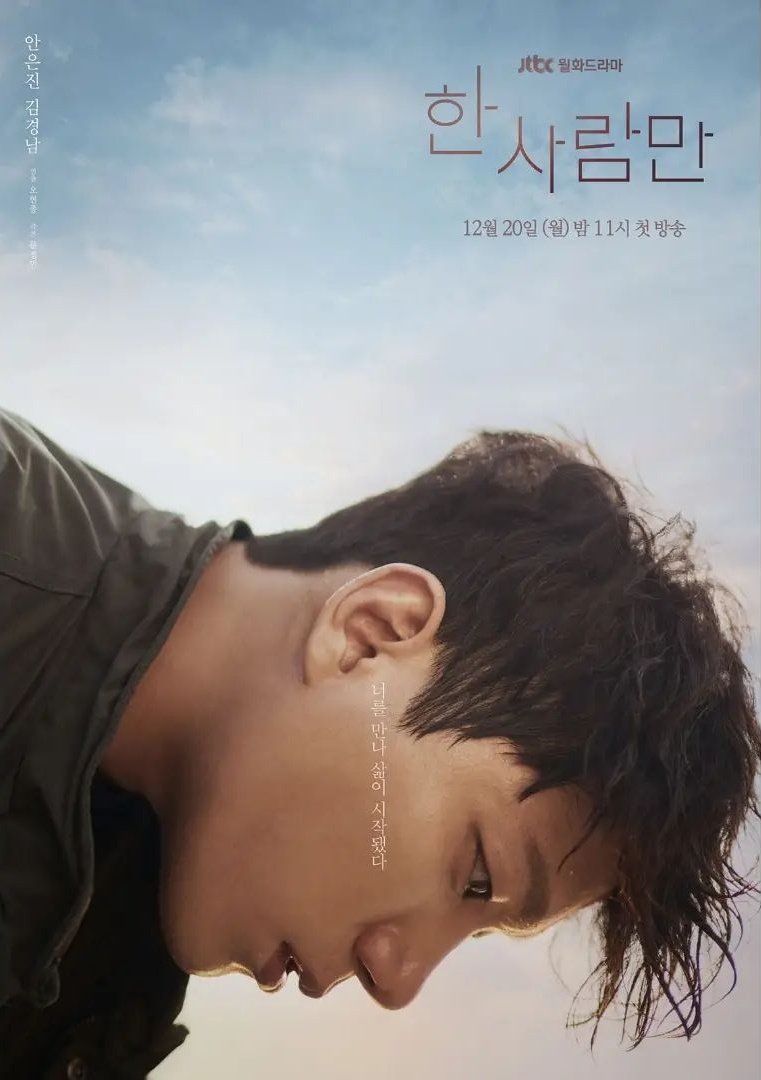 kknphofc's tweet photo. JTBC drama released #KimKyungNam's character poster for #OnlyOnePerson 

The drama is expected to air it's first episode on December 20, 2021✨ 11PM KST 

#KimKyungNam #김경남 https://t.co/eCb6D7R2Bs