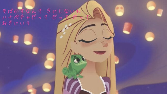 ラプンツェル 高画質 のtwitterイラスト検索結果 古い順 ラプンツェル 高画質 のtwitterイラスト検索結果 古い順