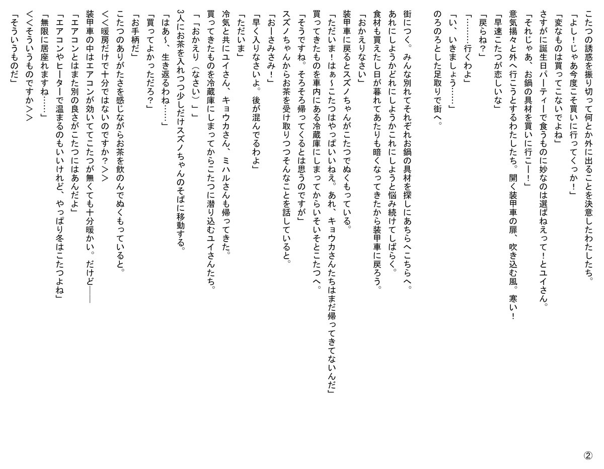 Omikuzi_L9's tweet photo. 12月1日、四ノ原京香さんお誕生日おめでとうの怪なる文章
冬といったらこたつ、キョウカさんといえば食欲
つまりはお鍋！と安直なおはなし
快晴の日でお誕生日なキョウカさんおめでとう！
＃装甲娘戦機 https://t.co/8YhQKpjOnk
