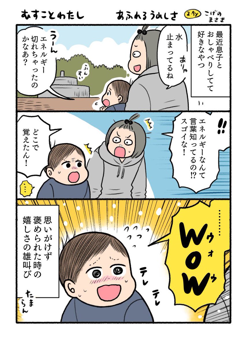 日記まんが✍️嬉しい時の湧き出るようなウォウ!!たまらんです 