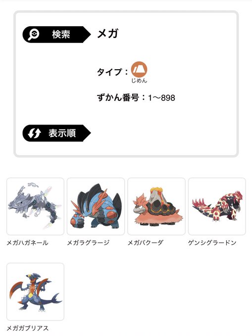 メガシンカのtwitterイラスト検索結果 古い順