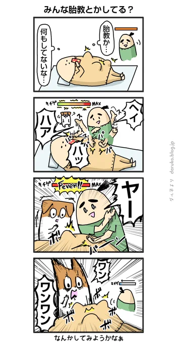 やろうと思ってたこと、忘れたまま29週。

#妊娠 #胎教 #絵日記 #漫画 