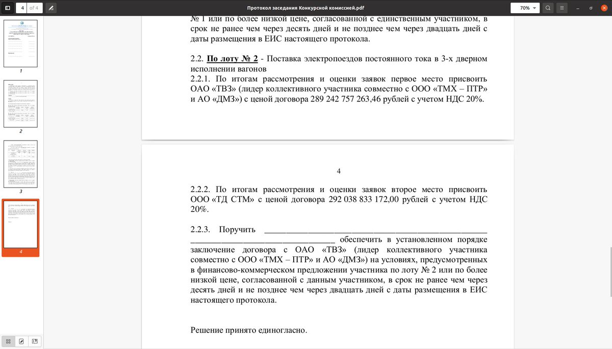 Начнём декабрь с хорошей новости. На тендере ЦППК победили лучшие - поезда ЭГ2Тв "Иволга". Они совпадают по уровню пола с платформами, имеют широкие двери (1400 мм против 1250 у Siemens Desiro RUS), обладают ускорением в 0,9 м/сек2 (у Ласточки 0,64-0,7)