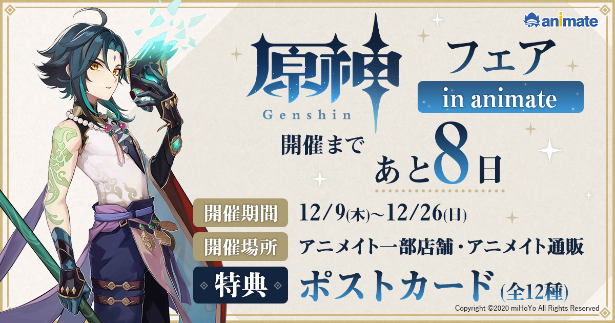 原神　ポストカード6種×18 チラシ3種×14セット　POPUP2025 原神 ビジュアルアートポストカード[miHoYo]《発売済・在庫品》