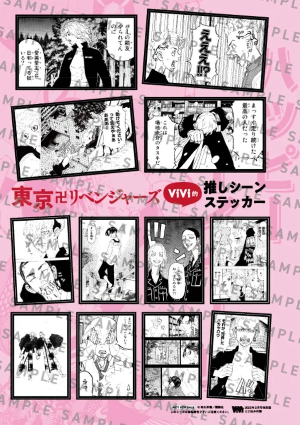 東京リベンジャーズ グッズ 情報 チビケン Vivi22年2月号特別版 Vivi的推しシーンステッカー Vivi22年2月号通常版 みんなで作ろうviviステッカー 特別付録 ステッカー アニメイトから予約開始 こちらから T Co Wate0syzkd 東 東京リベンジャーズ グッズ 情報 チビケン Vivi22年2月号特別版 Vivi的推しシーンステッカー Vivi22年2月号通常版 みんなで作ろうviviステッカー 特別付録 ステッカー アニメイトから予約開始 こちらから T Co Wate0syzkd 東