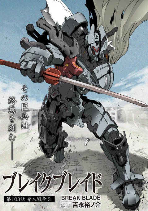 アニメ化もした人気漫画 ブレイクブレイド 突然の最終回 打ち切り 作者が意味深コメント 事情を説明するのは難しい まとめダネ