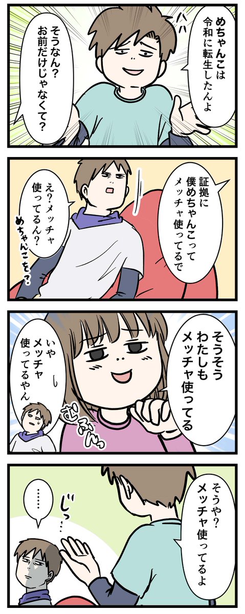 令和の男子高校生と女子中学生の
めちゃんこ転生物語
#コミックエッセイ 