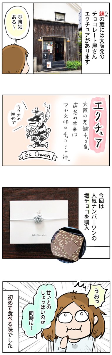 大阪のレトロスポット空堀②
https://t.co/V9UFcSD0jj
#空堀 #エクチュア 