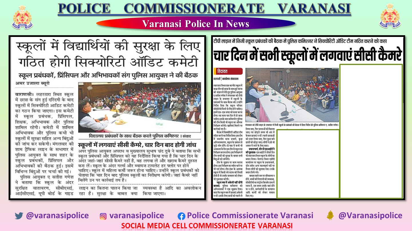 POLICE COMMISSIONERATE VARANASI on Twitter "सभी विद्यालयों को सीसीटीवी