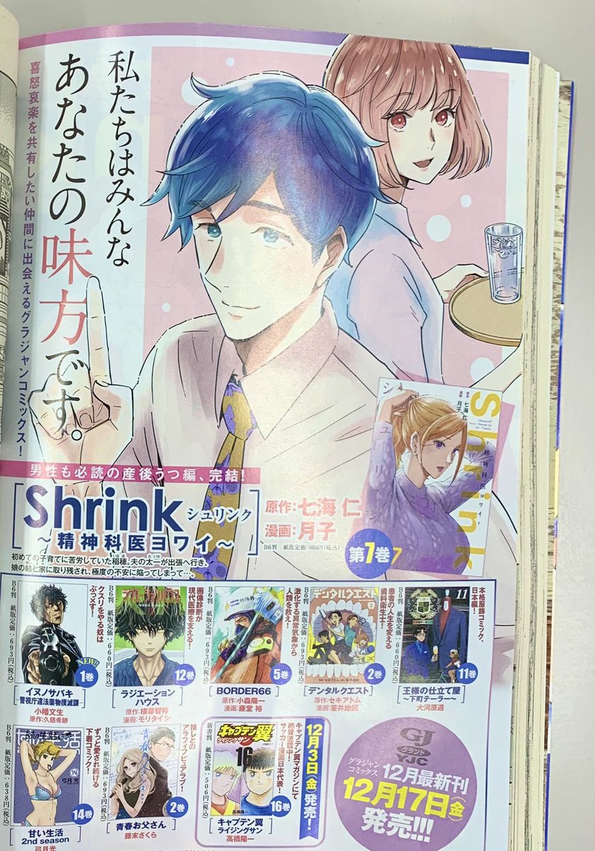 12/1発売グランドジャンプ新年1号『Shrink〜精神科医ヨワイ〜』巻中カラーです🎄
https://t.co/DdKqK4cB6N
新章・精神障害者雇用編が開幕します✨

また、産後うつ編&真紀の過去編収録の最新7巻は12/17発売🍀
帯には嬉しいお知らせがあるのでお楽しみに✨
https://t.co/DuVt7mquNQ 