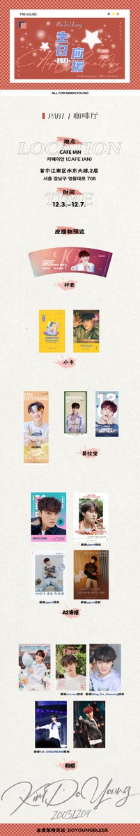 〓2021 𝑩𝒊𝒓𝒕𝒉𝒅𝒂𝒚 𝑬𝒗𝒆𝒏𝒕〓

𝑷𝑨𝑹𝑻 Ⅰ 생일카페 이벤트

📅기간 : 12/03~12/07
🌟장소 : 카페이안 (CAFE IAN)
📍위치 : 서울 강남구 영동대로 708

시간이 있으면 놀러오세용~💕
<a href="/treasuremembers/">TREASURE</a>

#어른이_되어도_영원히_널_사랑해
#트레저 #TREASURE #도영 #튼튼도영