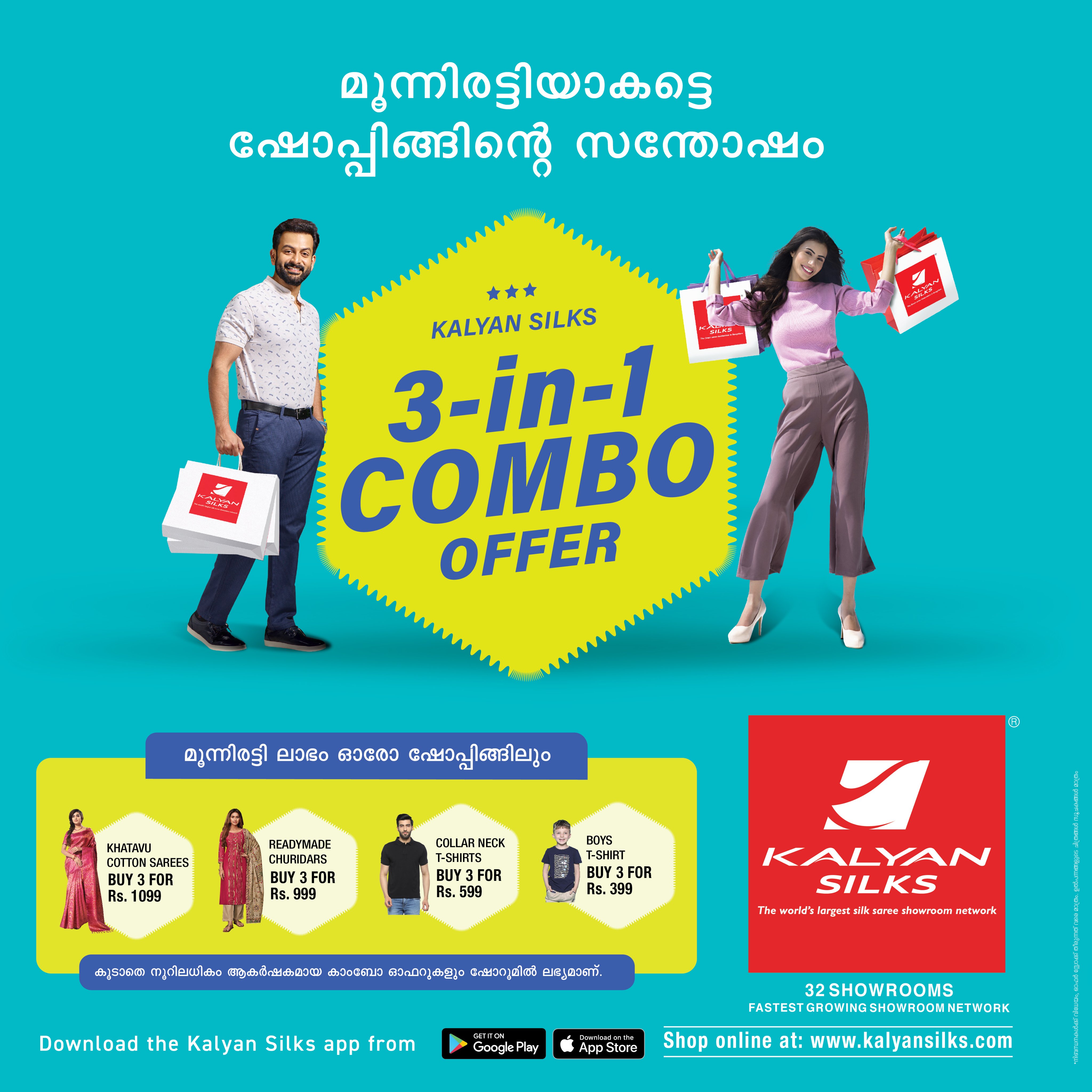 Kalyan Silks on X: Kalyan Silks 3 in 1 Combo Offer. Save 3 times more on  every shopping. Surprise combo in sarees, magic combo in ladies' wear,  master combos in men's wear