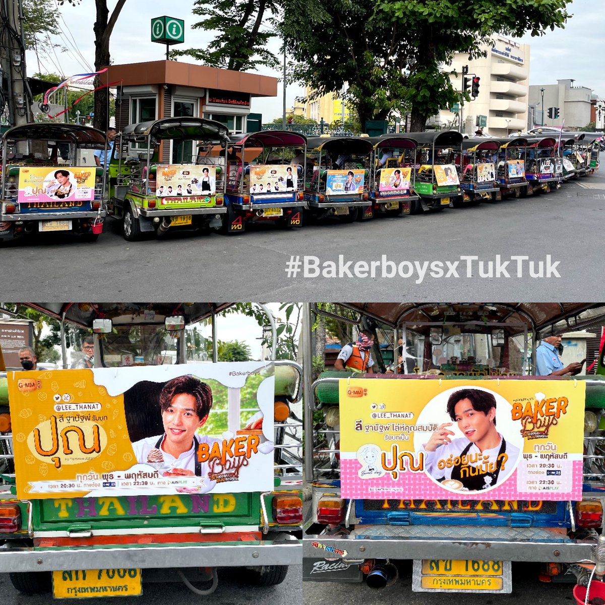 leethanatfamily's tweet photo. Baker Boys x TukTuk 🛺🍰 | นั่งตุ๊กๆไปกับคุณหนูปุณ ใครเจอถ่ายรูปมาอวดด้วยน้า 😊

🗓️ : 1-31 ธ.ค. 2564

By
@leethanatfamily
@LeeThanatspace
@Leethanat_Jfc
@NumaleePh
@ChaonaaChinese
@lovesomebab
@ 🏡หมู่บ้านLoveLee❤️

#BakerboysxTukTuk
#Bakerboys 
#Lee_Thanat
@lee_thanat https://t.co/2uU9rlvQtY