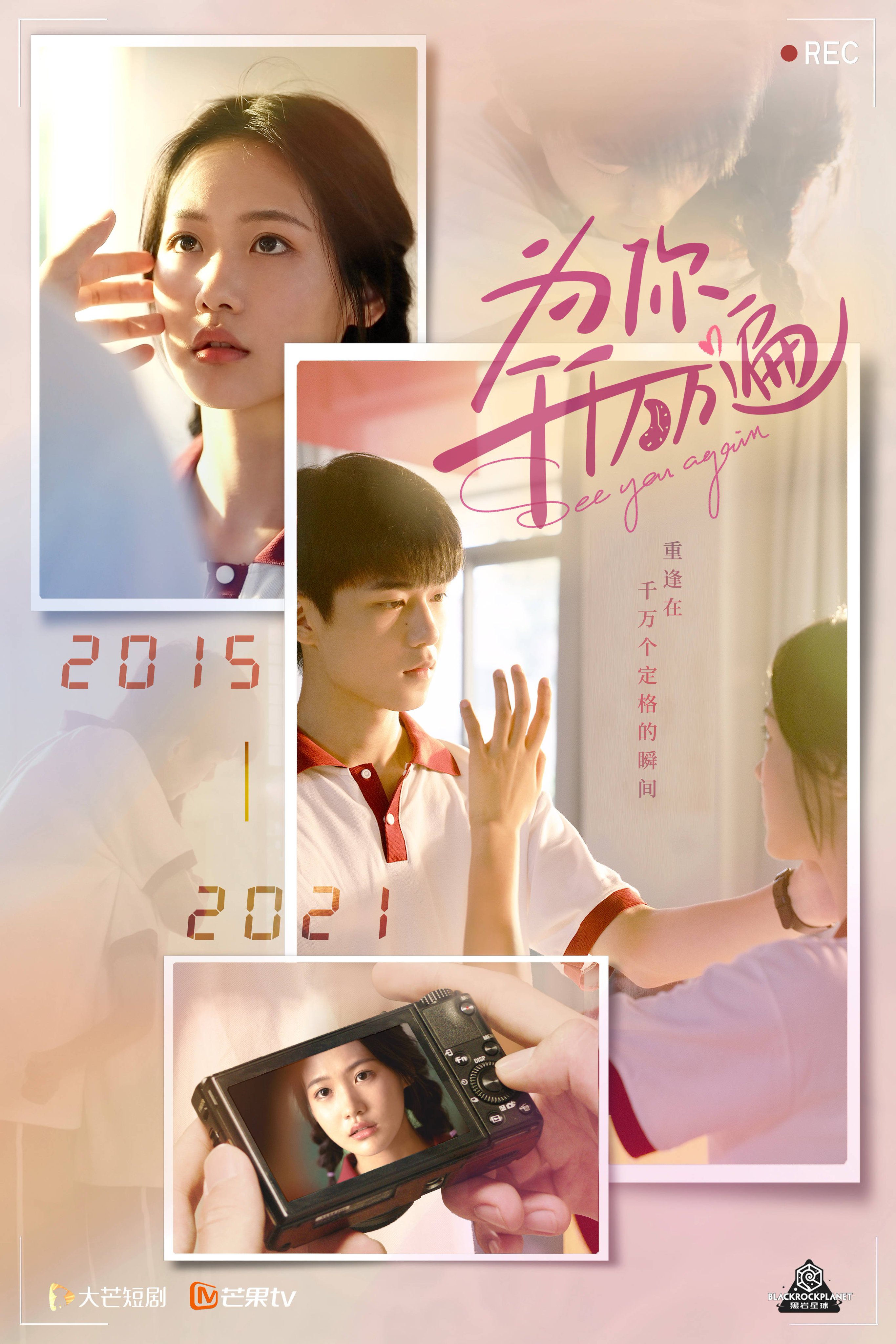 Drama again 2021 see you chinese Chinese Drama