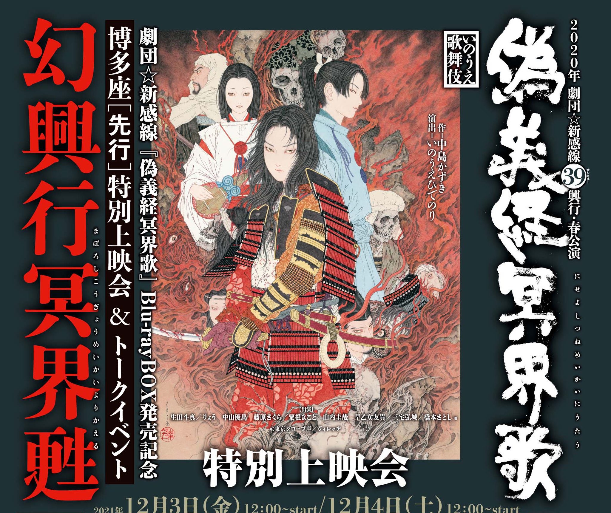 偽義経冥界歌 Blu-Ray BOX 劇団☆新感線 新品未開封 Amazon.co.jp: 『偽義経冥界歌』Blu-ray BOX : 生田斗真, りょう