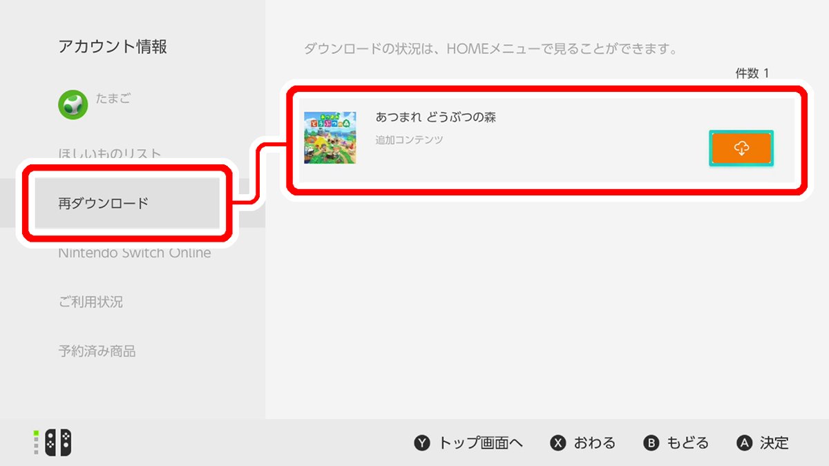 ニンテンドーeショップで未購入のソフトや追加コンテンツが「購入済み」と表示されてしまう場合、同じ本体内の別のユーザーがすでにそのソフト等を購入している可能性があります。  同じものを新たに購入する必要はなく、購入したユーザーが再ダウンロードすることで使用 ...