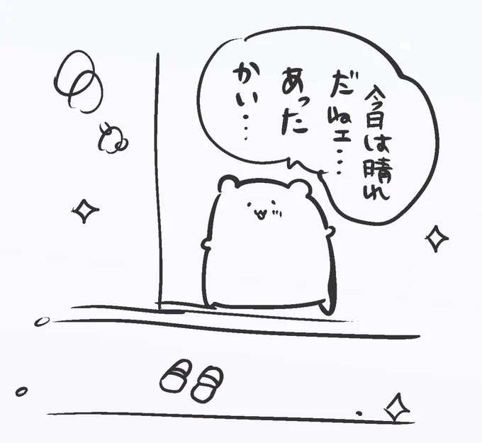 晴れだねえ 