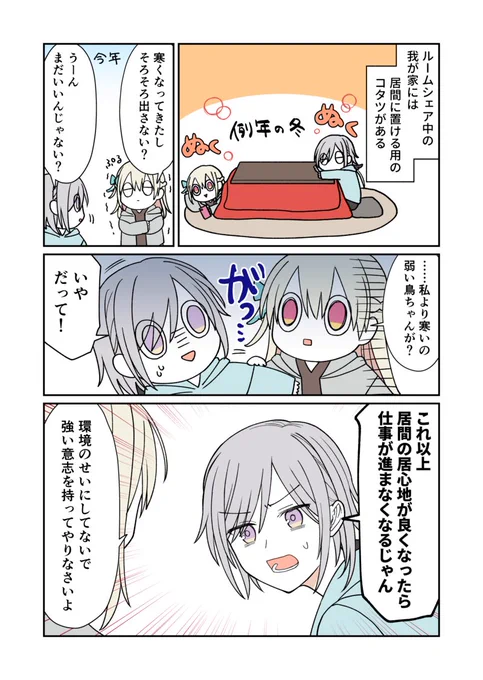 こたつを出すタイミングの話(絵日記) 