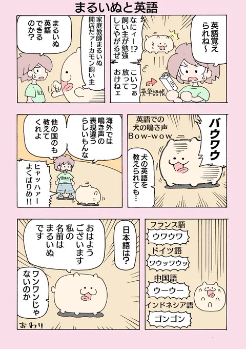 まるいぬ 