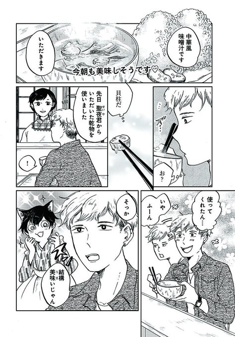 《告知》COMIC BRIDGEにて「29時の朝ごはん」9話が更新されています。
今回のお話は、お店を飛び出してわいわい味噌汁パーティ♪
ぜひご覧ください。
公式サイト:https://t.co/pKLEsPjlt2 