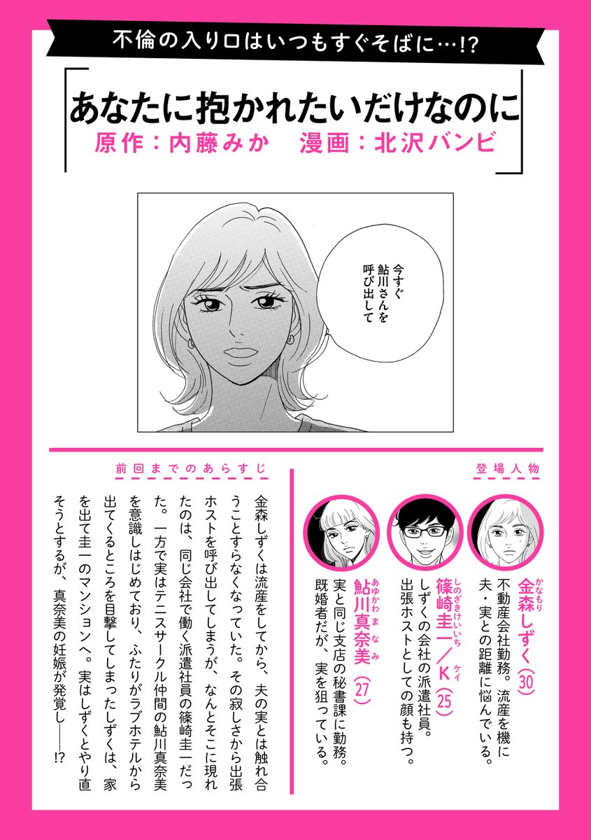 『comicタント Vol.25 』ぶんか社の電子コミック誌
「あなたに抱かれたいだけなのに」(原作:内藤みか
漫画:北沢バンビ)最新話掲載中。発売中。
妻に不倫がバレた上、浮気相手の真奈美の妊娠が発覚...!
大ピンチの実です!💥💥💥
https://t.co/b4Gs9iiKQB