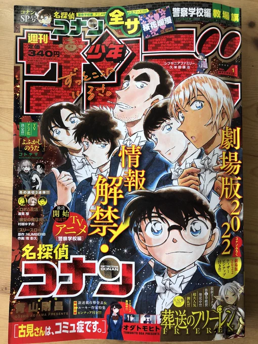 今週の週刊少年サンデーに「次世代ルーキー」として紹介していただいてます!やったー!頑張ります!! 