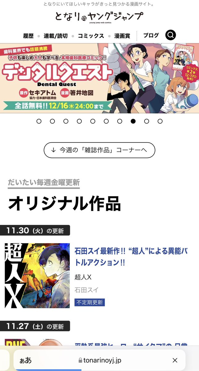 グラジャンむちゃ発・歯科医療マンガ『デンタルクエスト』が、連載ペースUPの為に #ヤンジャン!アプリ&となりのヤングジャンプに移籍し、最新12話が早速配信開始💡
https://t.co/4rOYkuQhxc
https://t.co/ovuP4UJLbU
さらに1〜11話も12/16まで完全無料🦷
単行本2巻は12/17✨
https://t.co/mu4nzFq47k