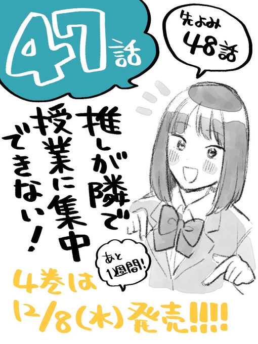 🌸「推しが隣で授業に集中できない! 」47話無料公開開始です!

ちひろに打ち明けることを決心したまーやは…?!
12/8(水)発売の4巻もよろしくお願いします!

第47限 コールアンドレスポンス | コミックDAYS https://t.co/0Wyr0fHpyq

#推しが隣で授業に集中できない
#推しとな
#コミックDAYS 