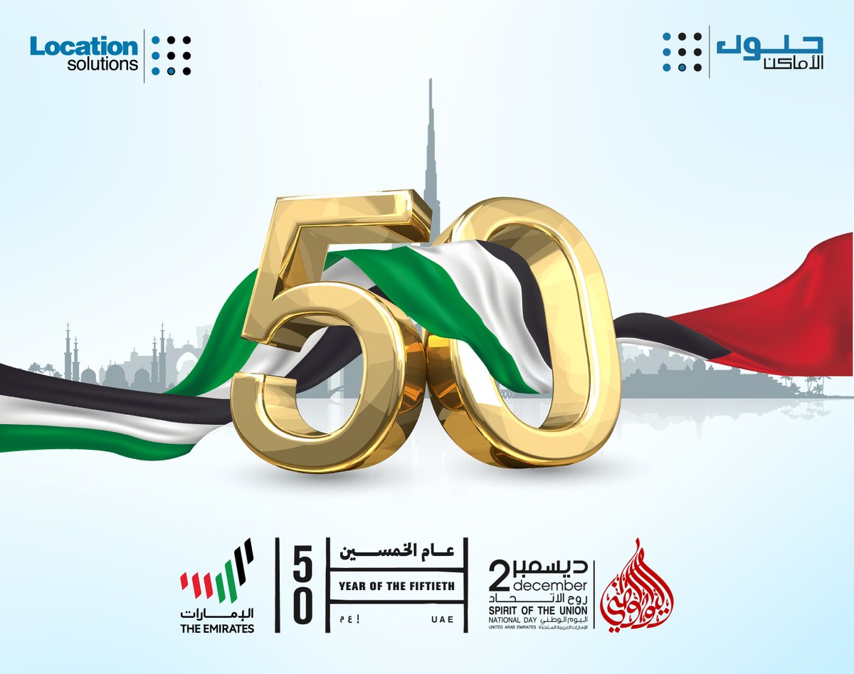 MonitorAndTrack's tweet image. Happy 50th National Day / نتمنى لكم عيد وطني سعيد