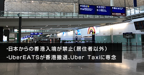 HKBS_JP's tweet photo. 日本からの香港入境が禁止（居住者以外）
本日は「新型コロナウイルスのオミクロン株感染者が日本で確認されたことを受け、日本から香港に香港居住者以外は入境禁止」「フードデリバリーのUberEATSが12月31日で香港から撤退するを発表」をお伝えします。
https://t.co/hN9NU8BhqR https://t.co/Qoqmk2C5wG