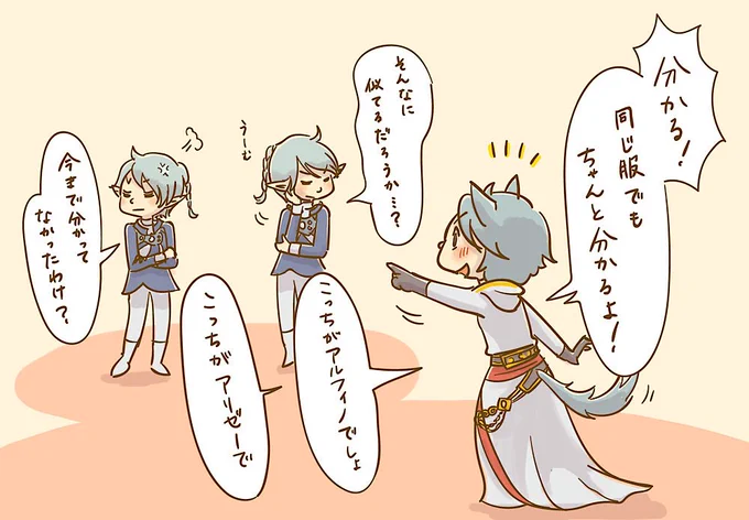 [FF14]5か月間の成長 https://t.co/Lq4FKN9lAn
#FF14イラスト #FFXIVART #FF14初心者 
FF14に復帰してそろそろ5か月。最初は全然違いの分からなかった双子だけど、先日行ったバハムートで、お揃い衣装でも普通に違いが分かるようになってたことに自分でも驚き!✨
…まぁ流石に遠目からは無理ですが😏 