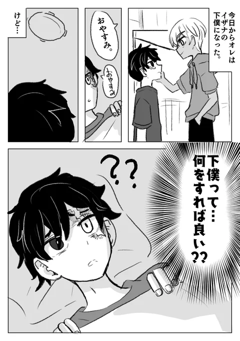 下僕とは…?

イザナと鶴蝶 