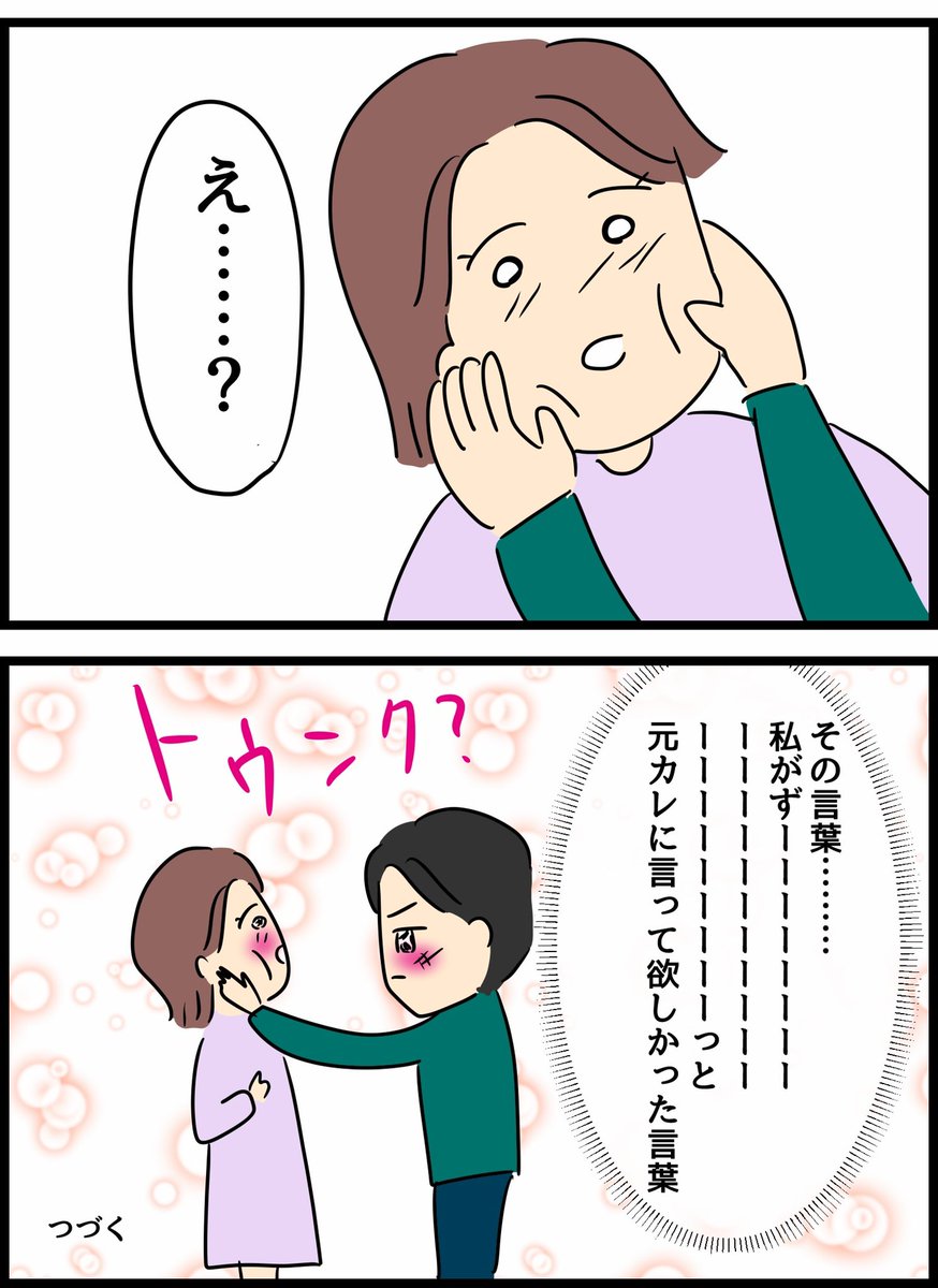 結婚直前の天国と地獄3 