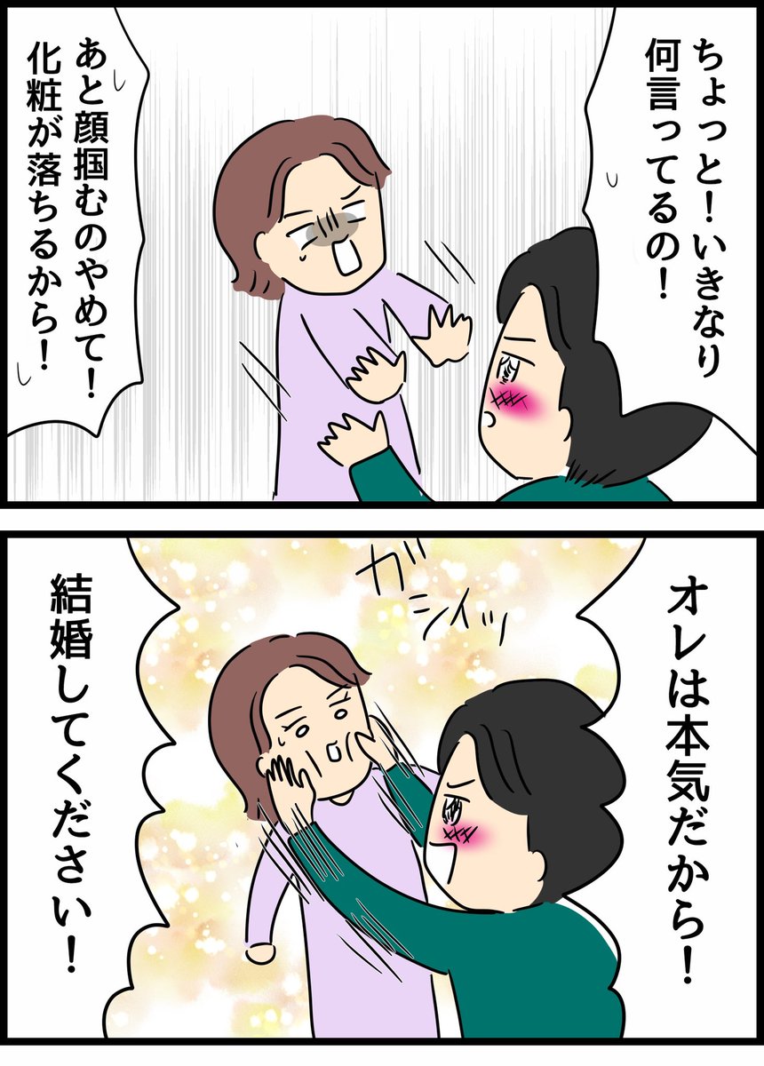 結婚直前の天国と地獄3 