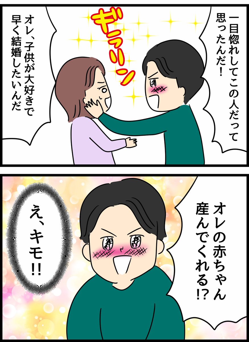 結婚直前の天国と地獄3 