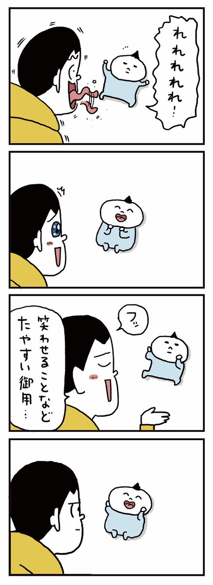 笑わせたあとに1人でニコニコされると妙に切なくなるよね 