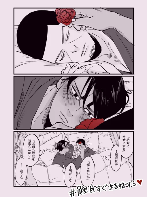 イベントまでのカウントダウン始まった〜〜!ハッシュタグお借りします😚🌹❤️ #鯉月すぐ結婚する 💒🎊 