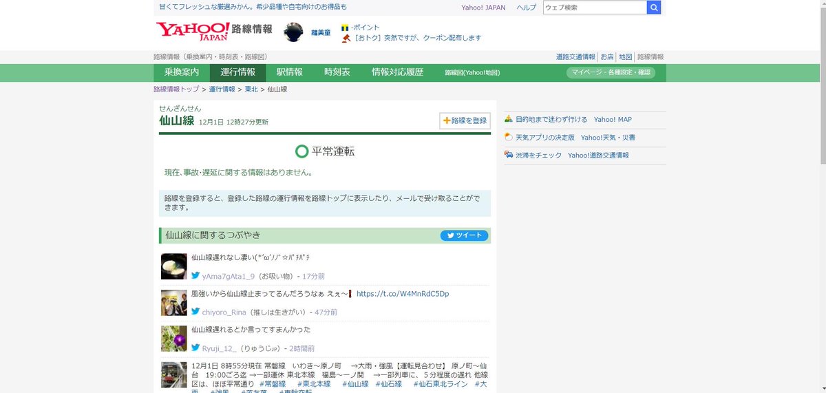 仙山線の遅延情報 15ページ目 今日現在 リアルタイム最新情報 ナウティス
