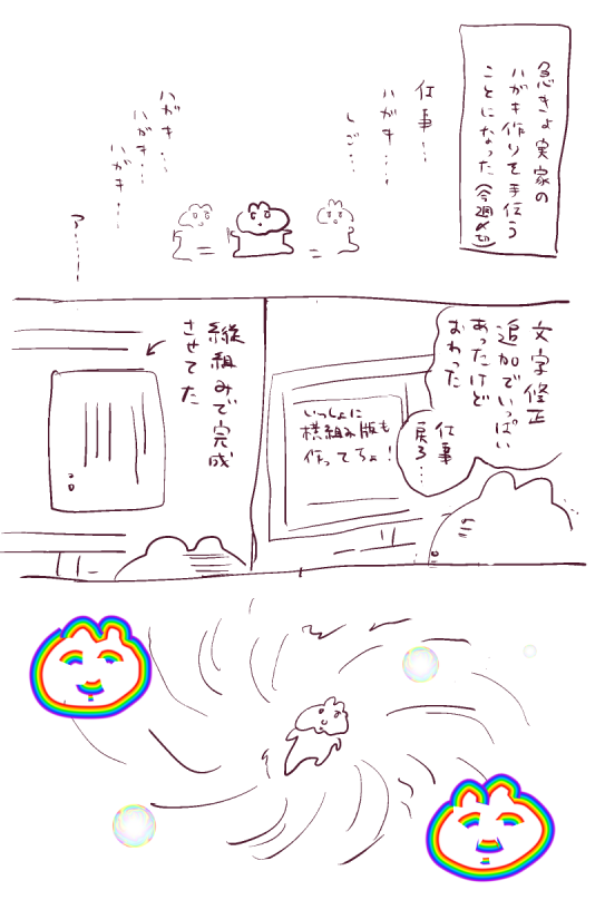 日記のフリート 