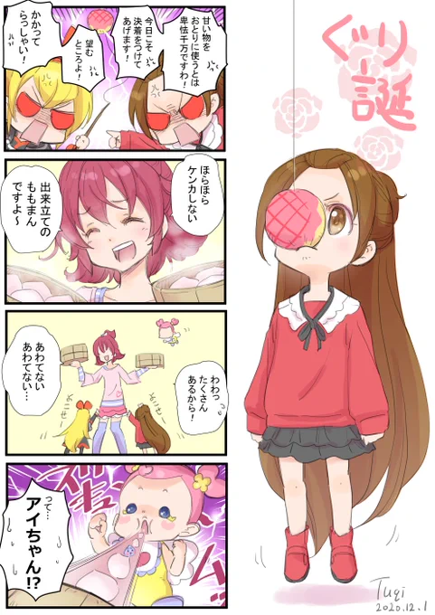 去年のも。アイさんはやっぱりフィクサーw 