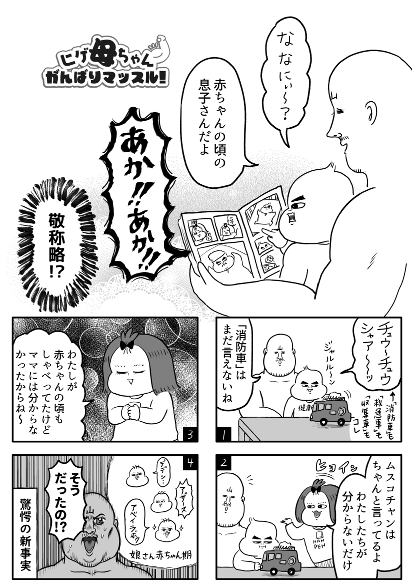 発売中の「本当にあった笑える話 2022年1月号」に、連載漫画のってます。深夜に疲れすぎてやらかした話や、運動会エピソードなど描きました。そして次回【最終回】です…!よろしくお願いします💪 