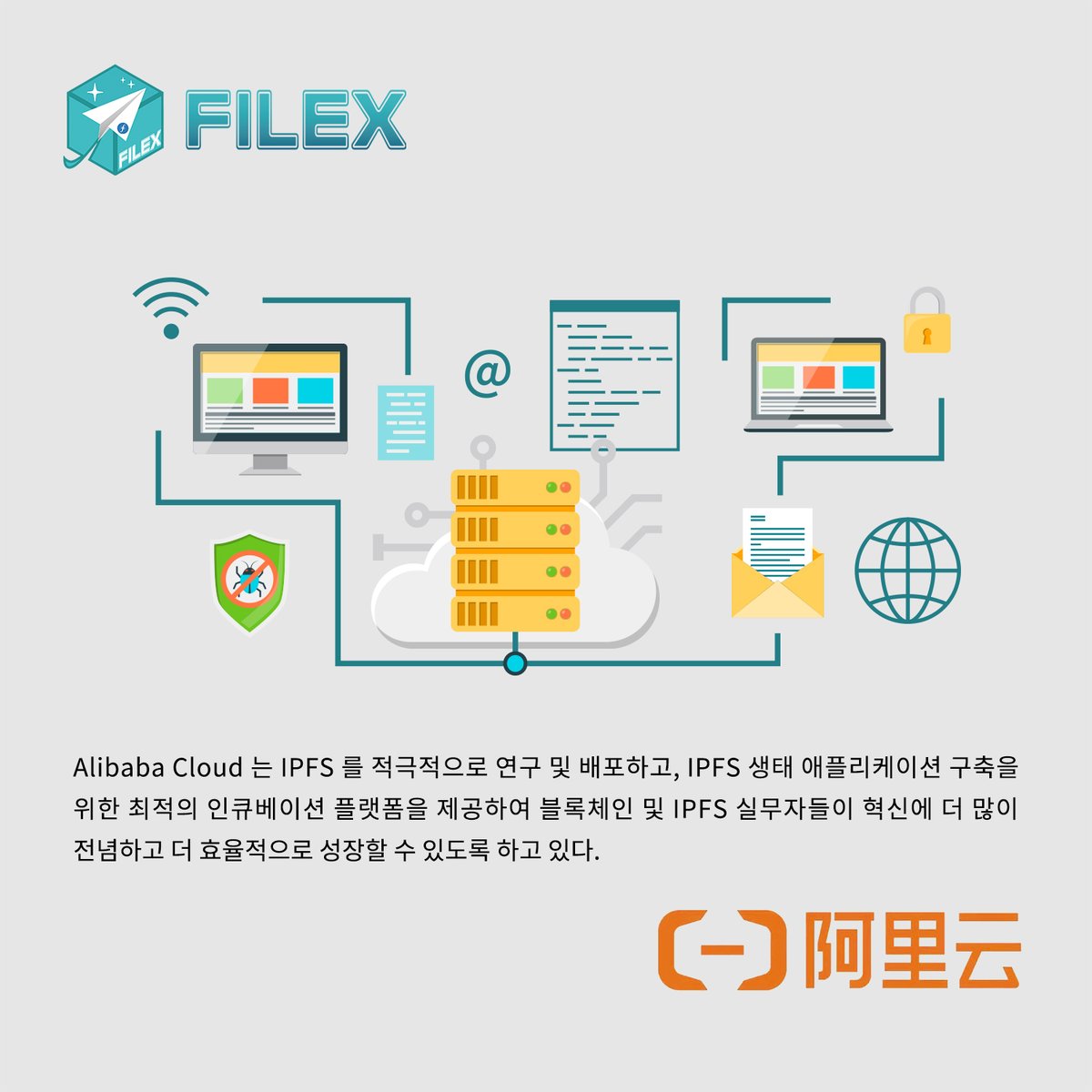 FILEX_01's tweet photo. Alibaba Cloud is actively researching and deploying IPFS, as well as providing a good incubation platform for the development of IPFS ecological applications, allowing blockchain and IPFS.
#filexcloud #crypto #ipfs #blockchain #filecoin https://t.co/azi0lwAH5g
