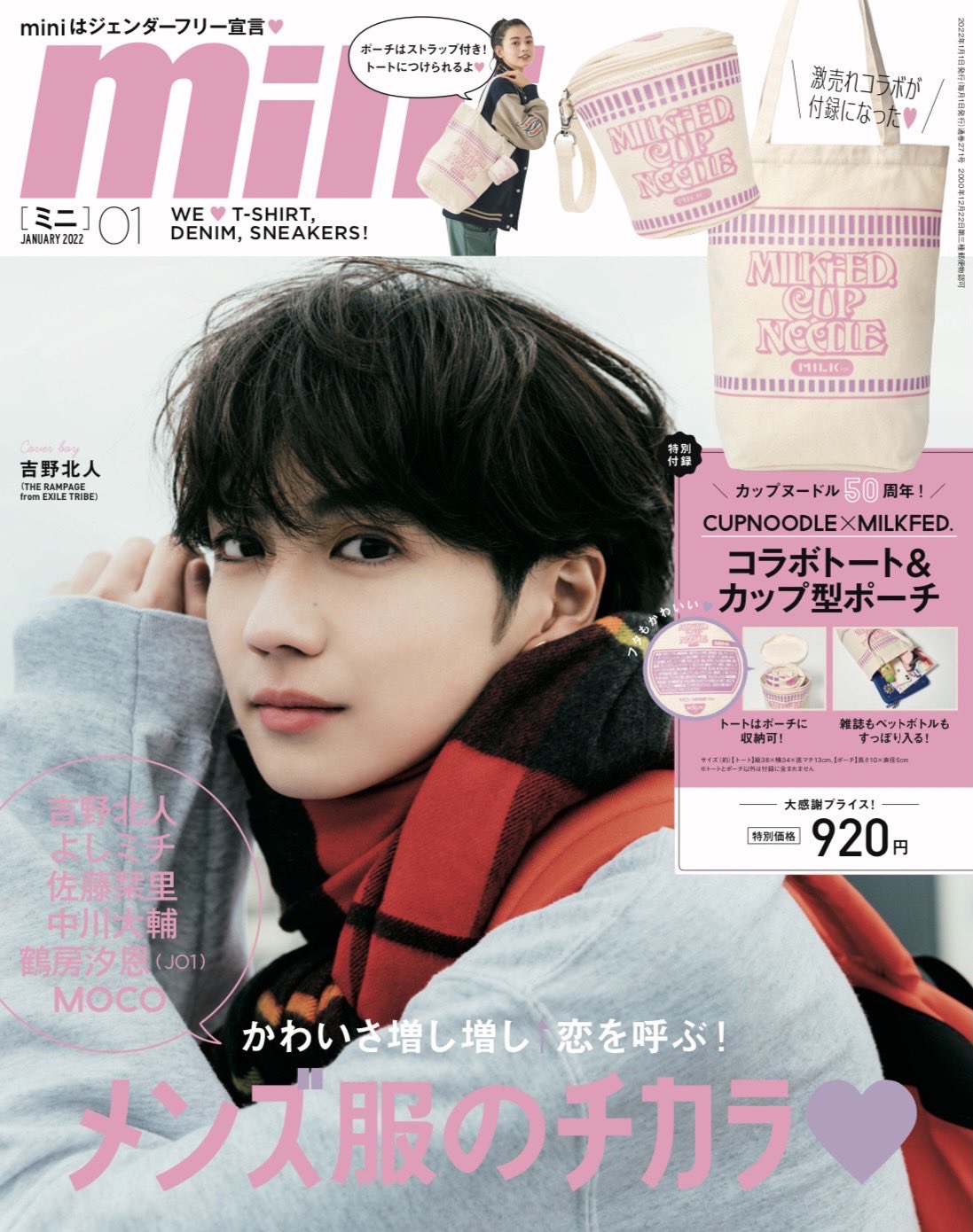川村壱馬 吉野北人 mini vivi 特典付 かずほく - 女性情報誌 川村壱馬 吉野北人 mini vivi 特典付 かずほく - 女性情報誌