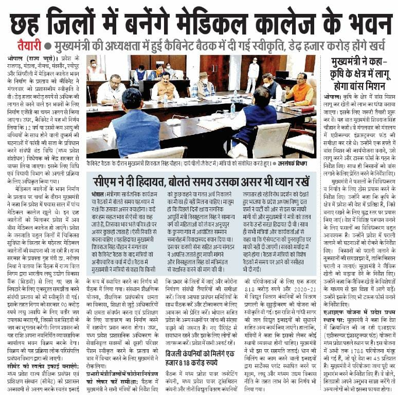 JansamparkMP's tweet photo. छह जिलों में बनेंगे मेडिकल कॉलेज के भवन...
--
मुख्यमंत्री श्री @ChouhanShivraj की अध्यक्षता में हुई कैबिनेट बैठक में दी गई स्वीकृति।

#JansamparkMP https://t.co/LM8zGRubAb