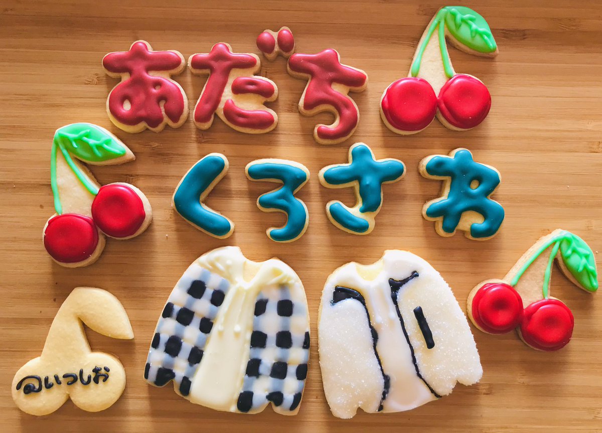 itushio's tweet photo. 映画化！！おめでとうございます🎉㊗️㊗️🎉
お祝い🍪焼きました🍒♡
あーこの文字をアイシング出来る日がこようとは！！
感無量です😭😭😭
映画館に住む勢いで応援させて頂きます〜📣📣📣

 #チェリまほ https://t.co/OEYML4zjMy