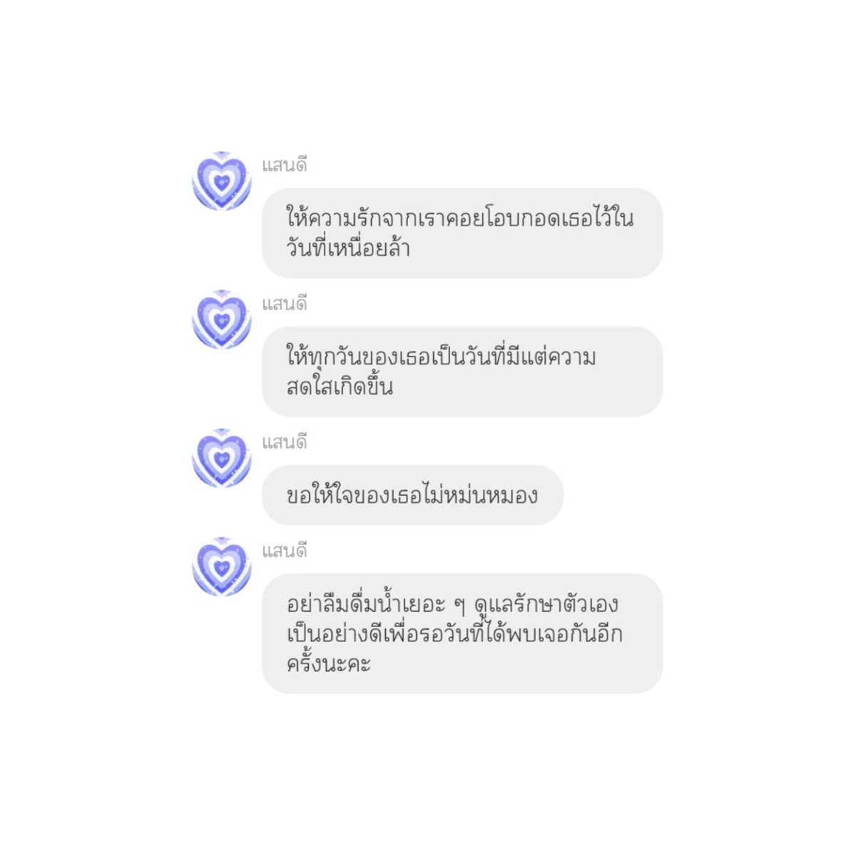 ขอใหัความรักที่แสนดีคอยโอบอุ้มหัวใจเธอเอาไว้ 🎀⭐